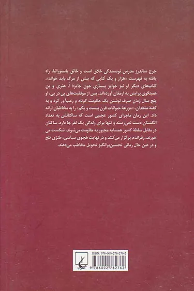 یک حکومت کوتاه و رعب آور